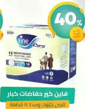 فاين كير حفاضات كبار، حجم متوسط، 14 قطعه.