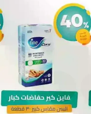 فاين كير حفاضات كبار، 30 قطعه.