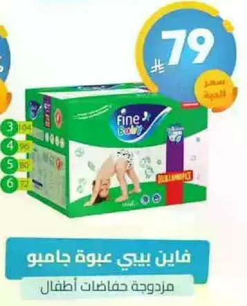 Fine Baby Diapers, Jumbo Pack for children.