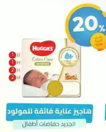 Huggies Extra Care Diapers for newborns.