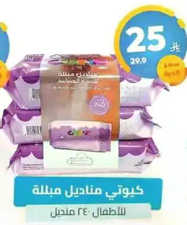 مناديل اطفال حساسه للبشره، مناسبه للاطفال.