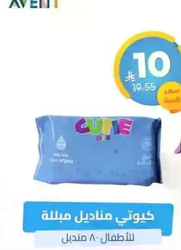 Cute baby wipes for children.