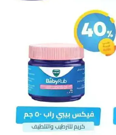 Vicks Baby Rub - 50g, cream for moisturizing and soothing.