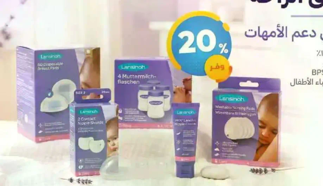 Lansinoh products for breastfeeding support.