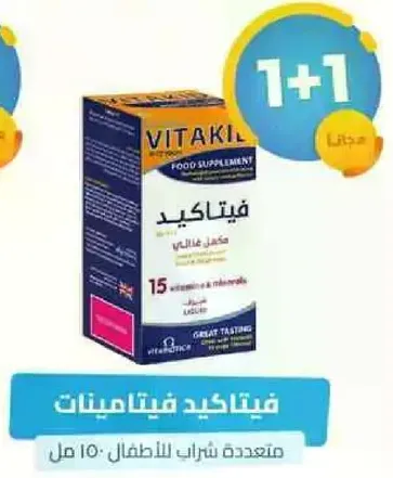 Vitamin supplement for children, containing 15 vitamins and minerals.