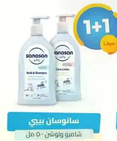 سنسون بيبي شامبو واستحمام وكريم العنايه بالحليب.
