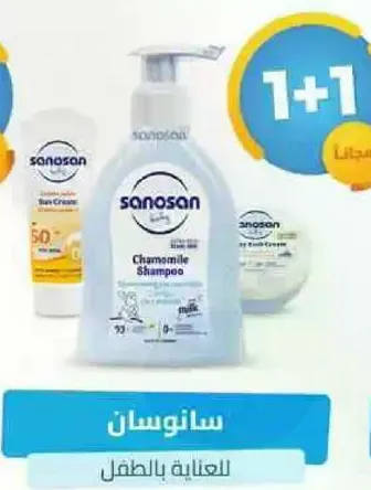 شامبو البابونج سانوسان للعنايه بالطفل.
