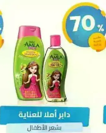 شامبو املا للاطفال للعنايه بشعر الاطفال.
