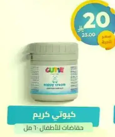 كريم للاطفال.