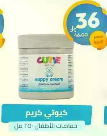 Nappy cream for children.
