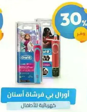 Oral-B children's toothbrush with characters from Frozen and Star Wars.