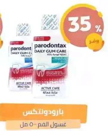 غسول الفم بارودونتكس 500 مل
