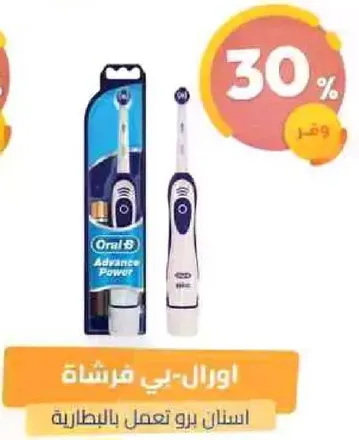 Oral-B Advance Power toothbrush works with batteries.