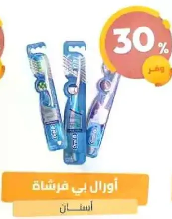 Oral B toothbrush