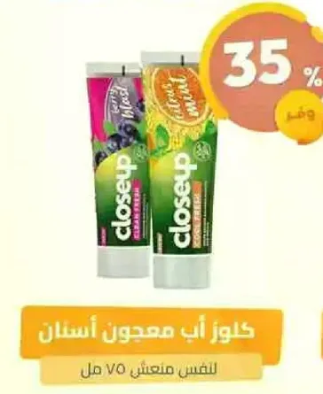 معجون اسنان كلوز اب لنفس منعش وتنظيف فعال.