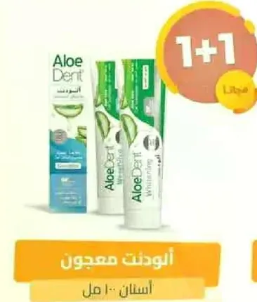 معجون اسنان الو دنت - 100 مل