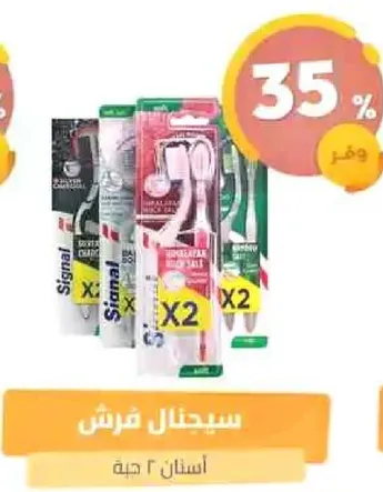 فرشاه اسنان سيجنال بتقنيه تنظيف متقدمه لصحه الفم الفعاله.