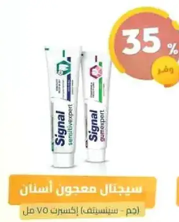سيجنال معجون اسنان (حساسيه - اكسترا 70 مل)