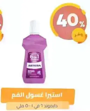 استيراد غسول الفم