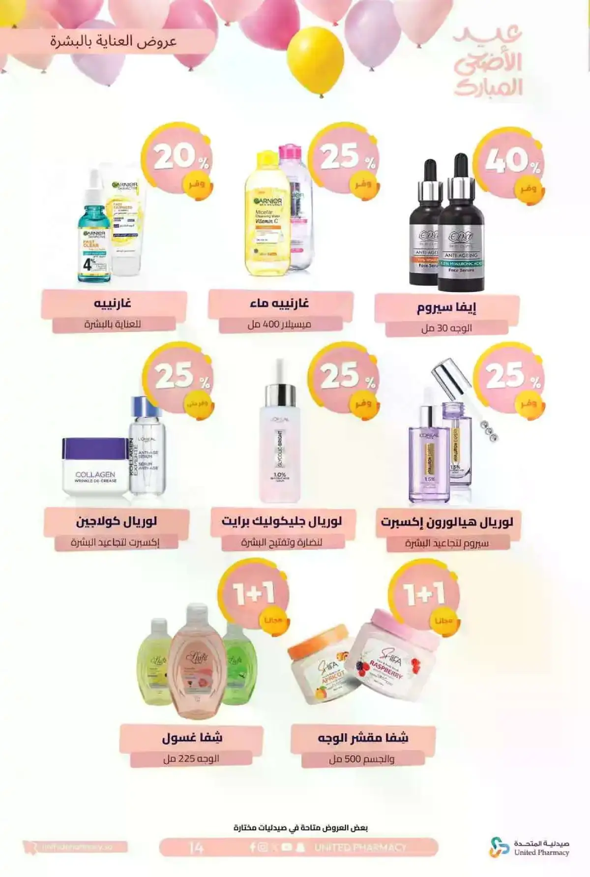 عروض عيد مبارك - صفحة 15