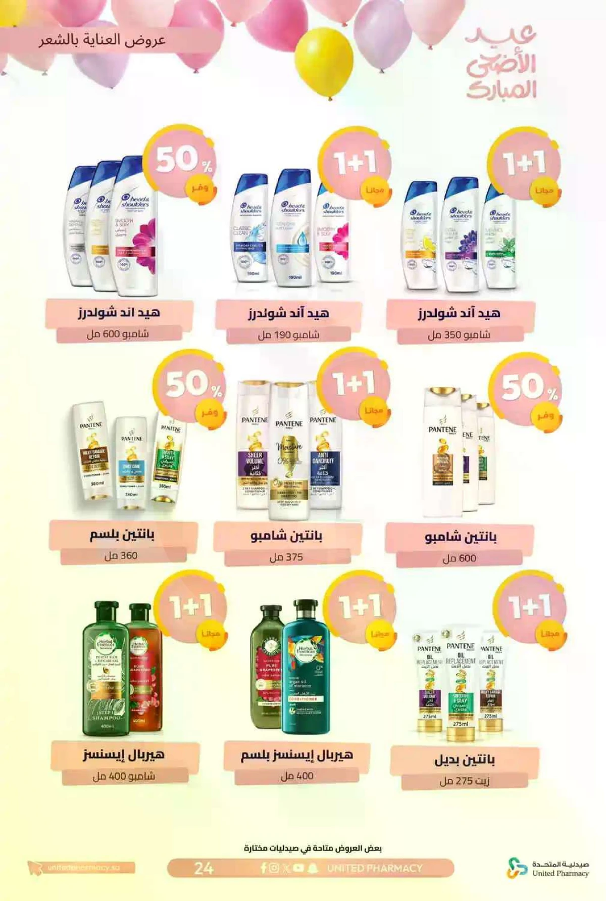 عروض عيد مبارك - صفحة 25