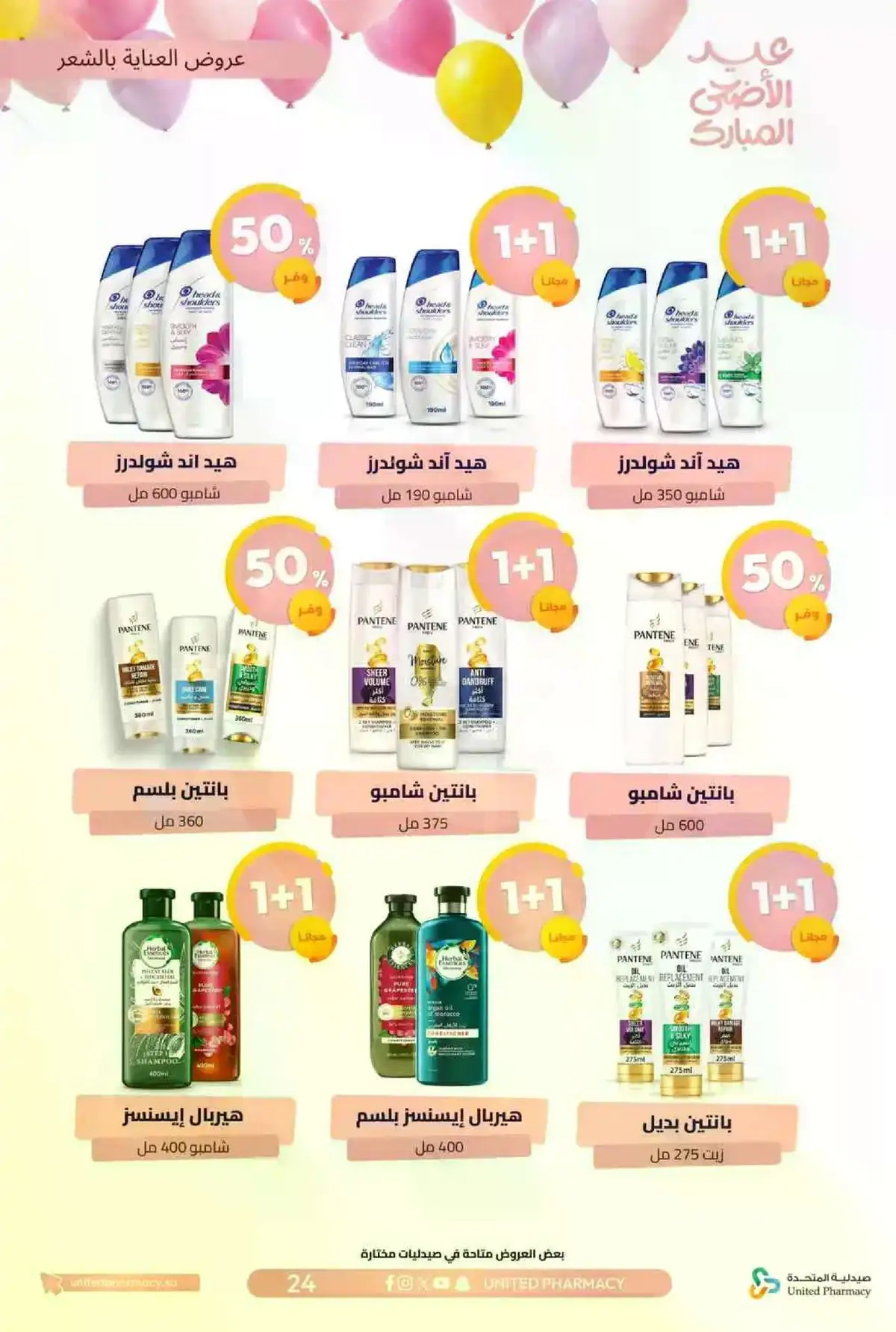 عروض عيد مبارك - صفحة 25