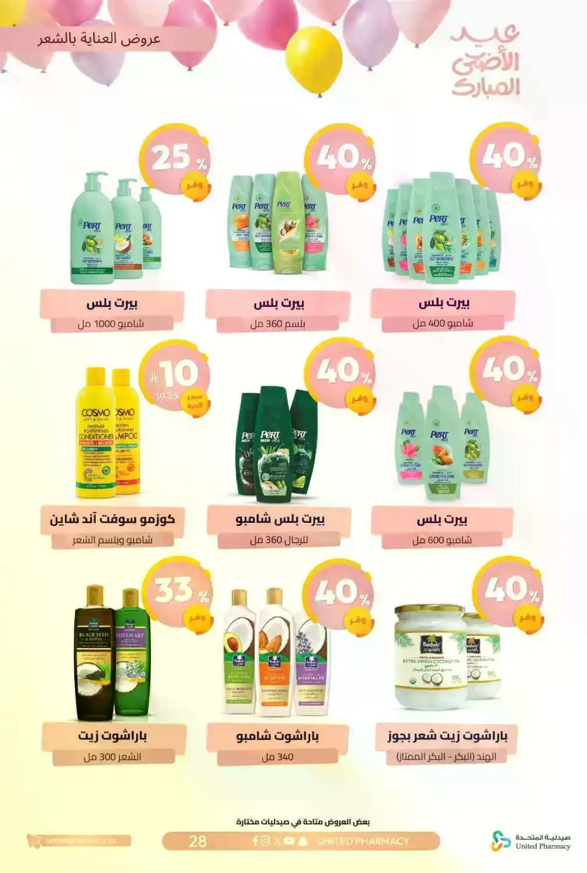 عروض عيد مبارك - صفحة 29