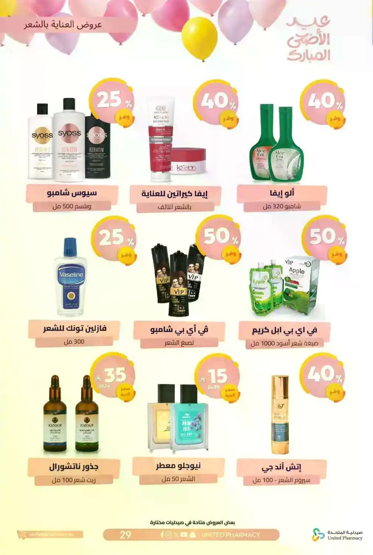 عروض عيد مبارك - صفحة 30