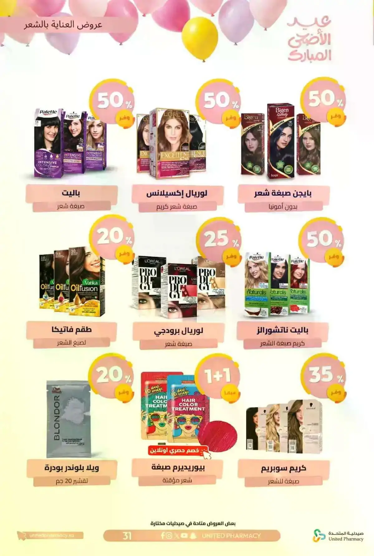 عروض عيد مبارك - صفحة 32