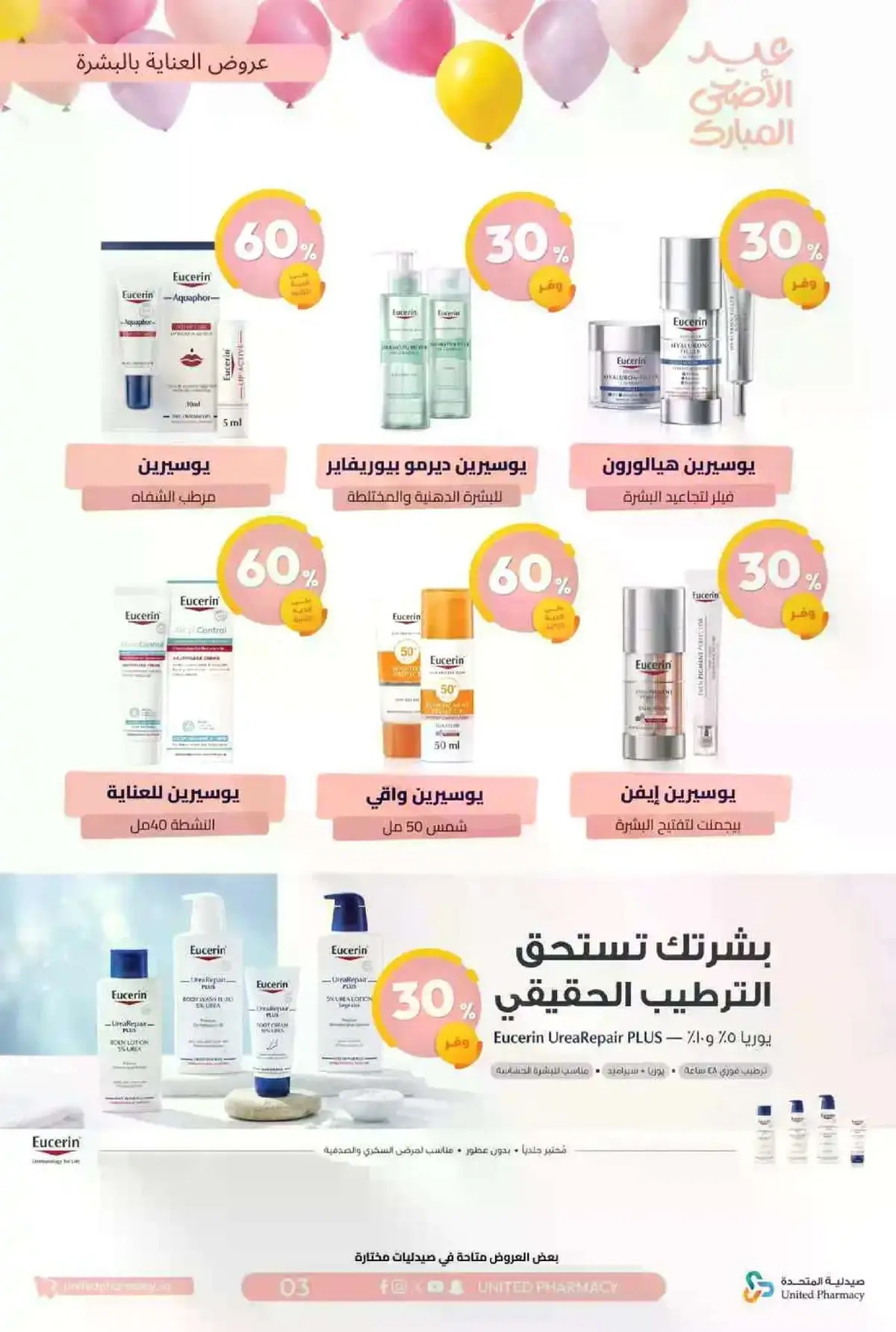 عروض عيد مبارك - صفحة 4