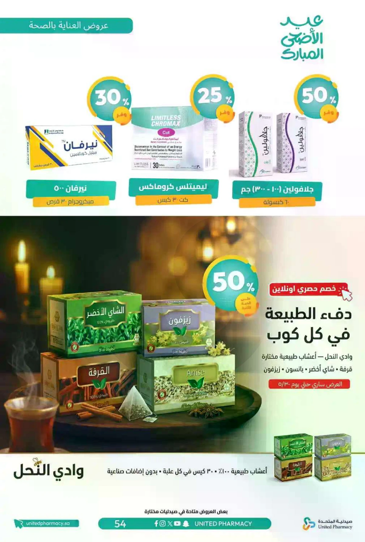 عروض عيد مبارك - صفحة 56
