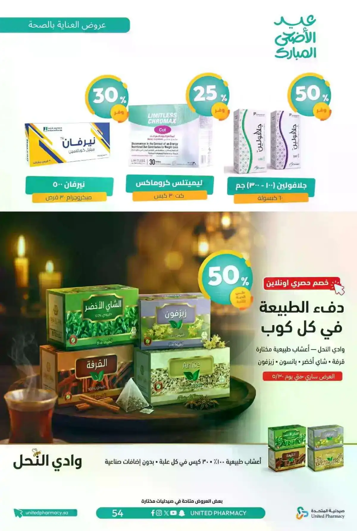 عروض عيد مبارك - صفحة 56