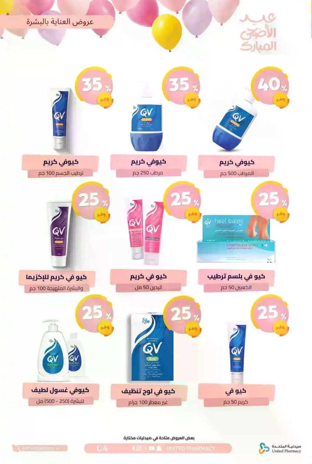 عروض عيد مبارك - صفحة 5