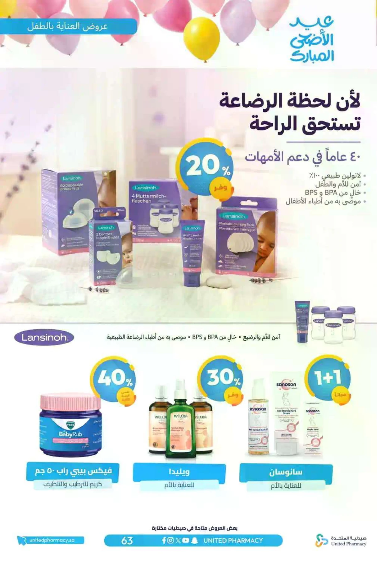 عروض عيد مبارك - صفحة 65
