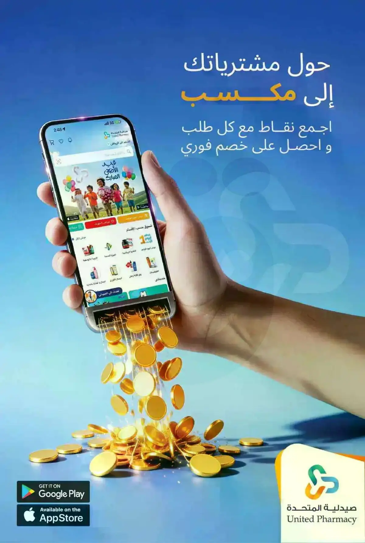 عروض عيد مبارك - صفحة 76