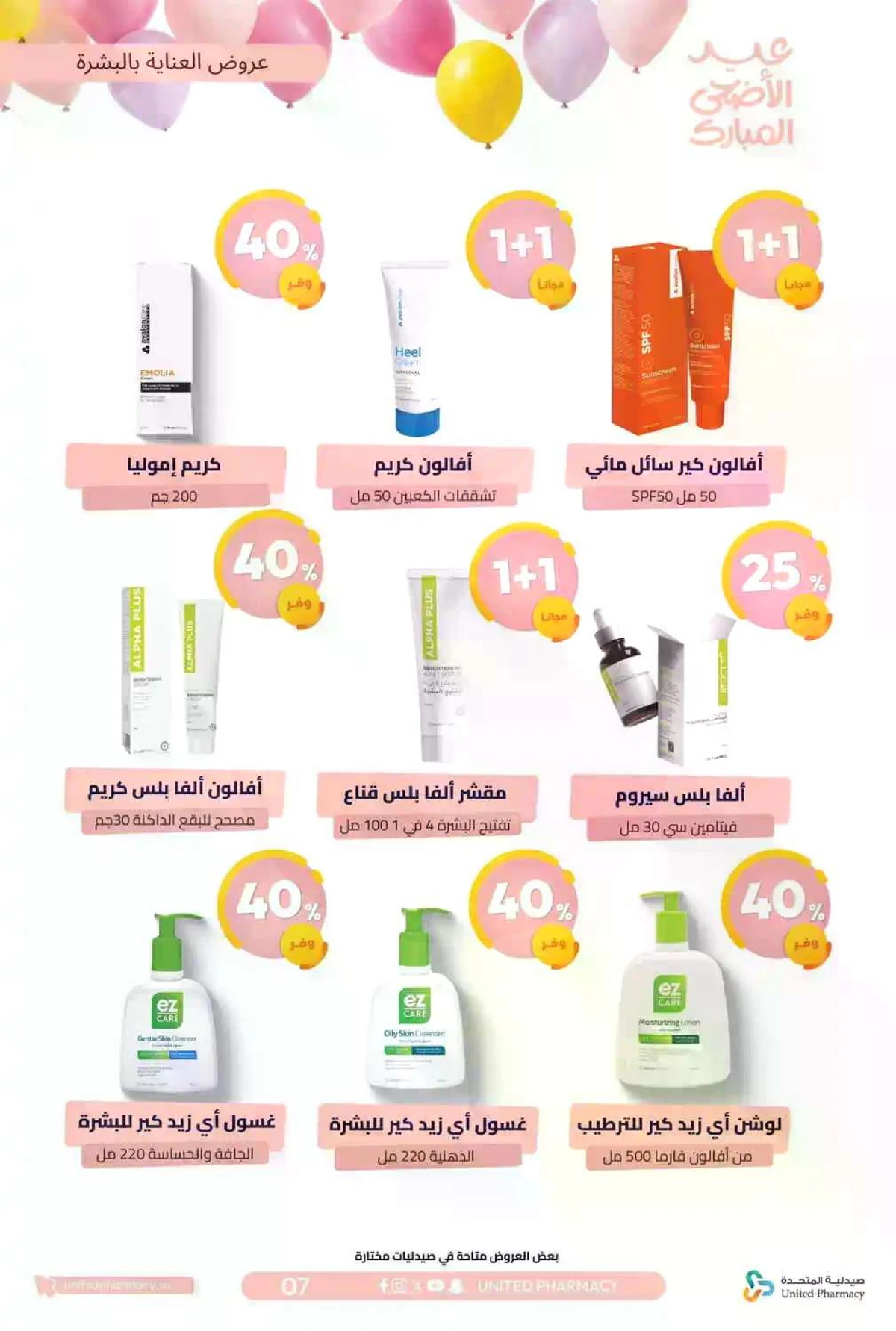 عروض عيد مبارك - صفحة 8