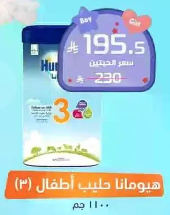 Humana Baby Milk (3) 1100g