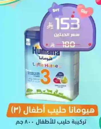 Humana Baby Milk (3) for children.