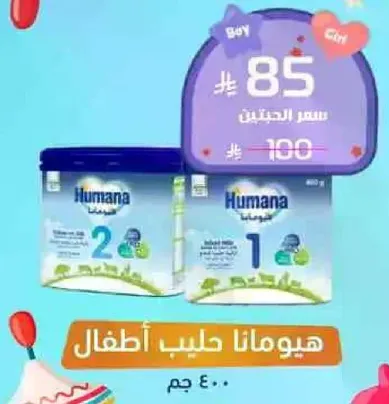 هيومانا حليب اطفال.