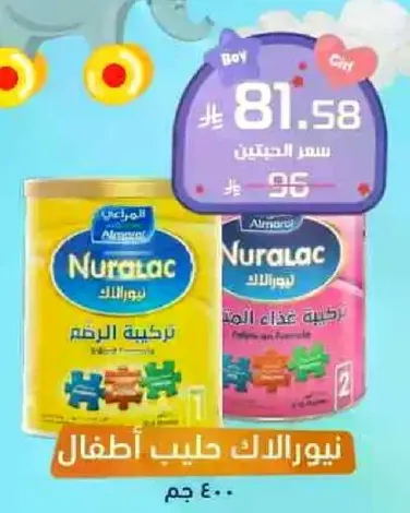 حليب نيرولاك للاطفال.