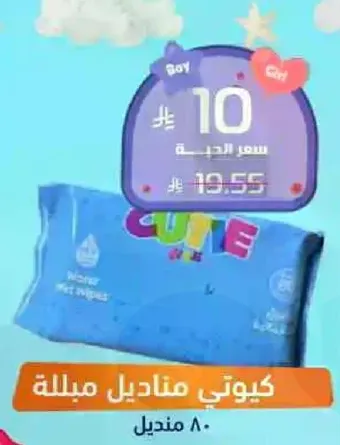 مناديل مبلله