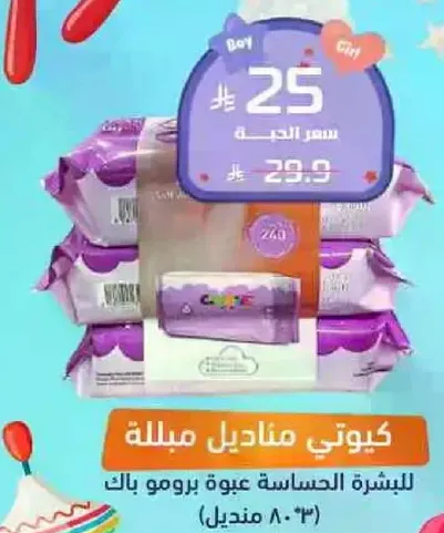 مناديل حساسه للاطفال.