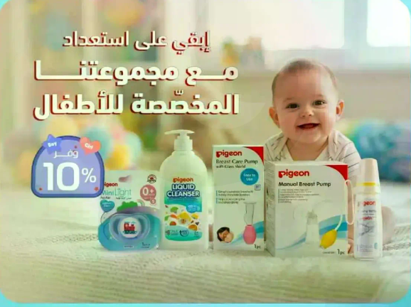 ابقي علي استعداد مع مجموعتنا المخصصه للاطفال.