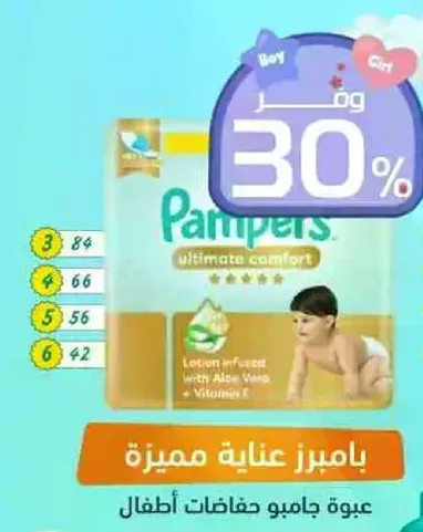 Pampers ultimate comfort diaper pack infused with Aloe Vera and vitamins.