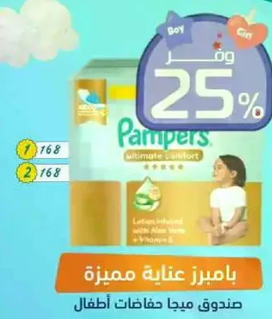 بامبرز عنايه مميزه، مزوده بالالوه فيرا وفيتامين E.