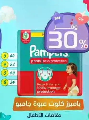 Pampers pants rash protection for better fit for up to 100% leakage protection.