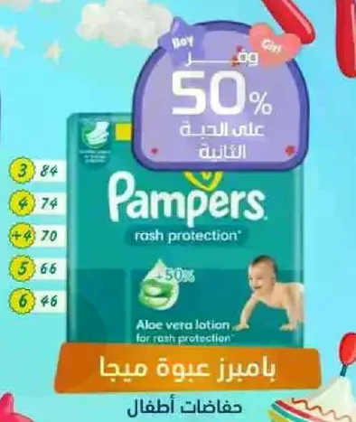Pampers rash protection diapers with aloe vera lotion for rash protection.