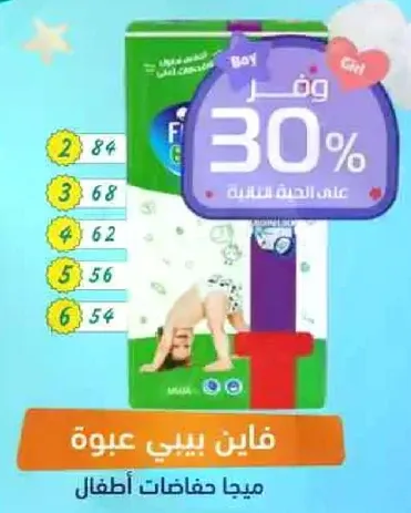 Mega baby diapers