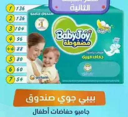 Baby Joy Diapers for children.
