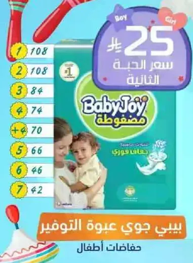 بيبي جوي حفاضات للاطفال.